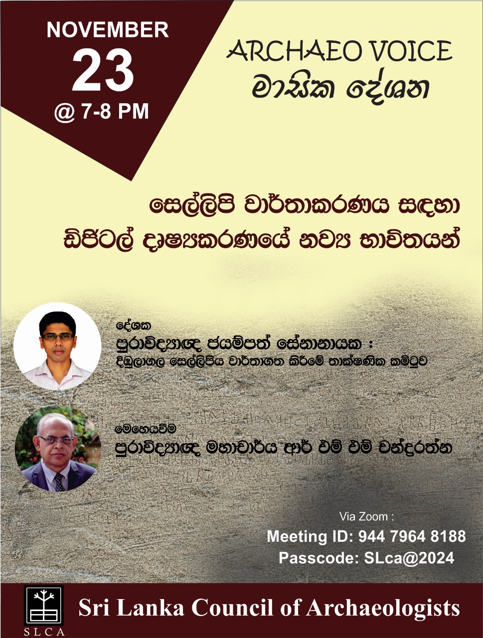 සෙල්ලිපි වාර්තාකරණය සඳහා ඩිජිටල් දෘෂ්‍යකරණයේ නව්‍ය භාවිතයන්